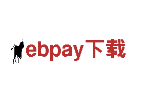 玩转ebpay下载游戏，开启全新广告之旅！